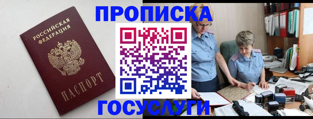 временная регистрация в квартире в Курске