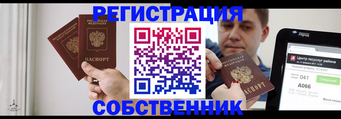 прописка для работы в Курске