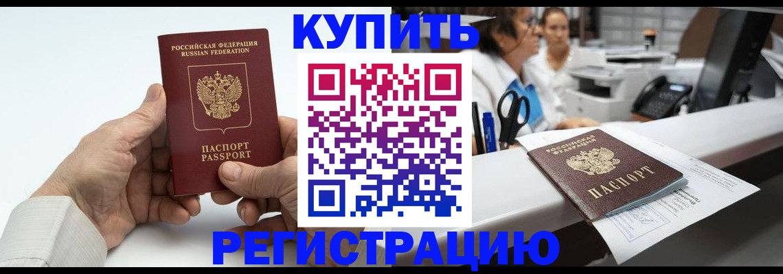 прописка иностранных граждан в Курске