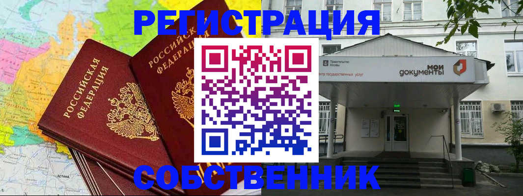 прописка штамп в Курске