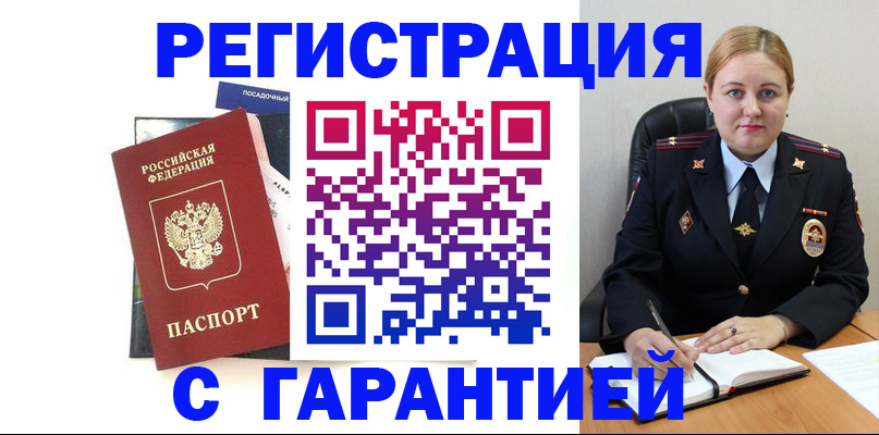 прописка для военкомата в Курске